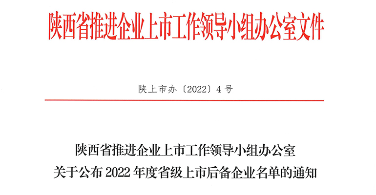 2022省级上市后备企业名单-大图.jpg